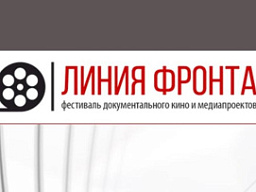 Благочинный Новочеркасского округа посетил показ фильмов, представленных на Международном фестивале документального кино и медиапроектов «Линия Фронта»